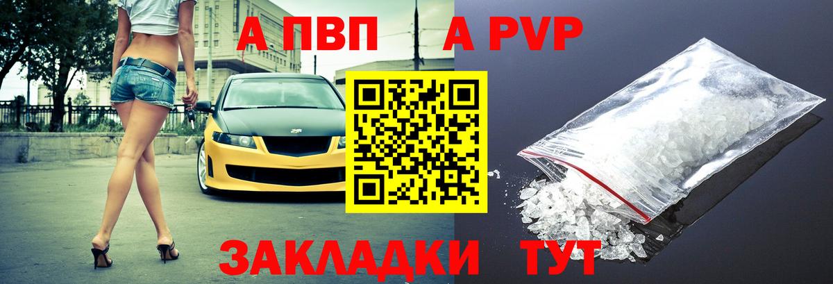 Альфа ПВП Соль  Альфа ПВП  Alfa_PVP Crystall  Вход с VPN  Гагарин  Альфа ПВП кристаллы 