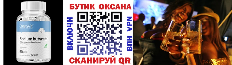 БУТИРАТ бутандиол  ОМГ ОМГ как войти  Гагарин 