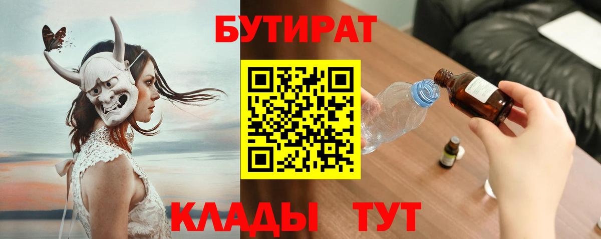 Гагарин  БУТИРАТ буратино  Вход с VPN 