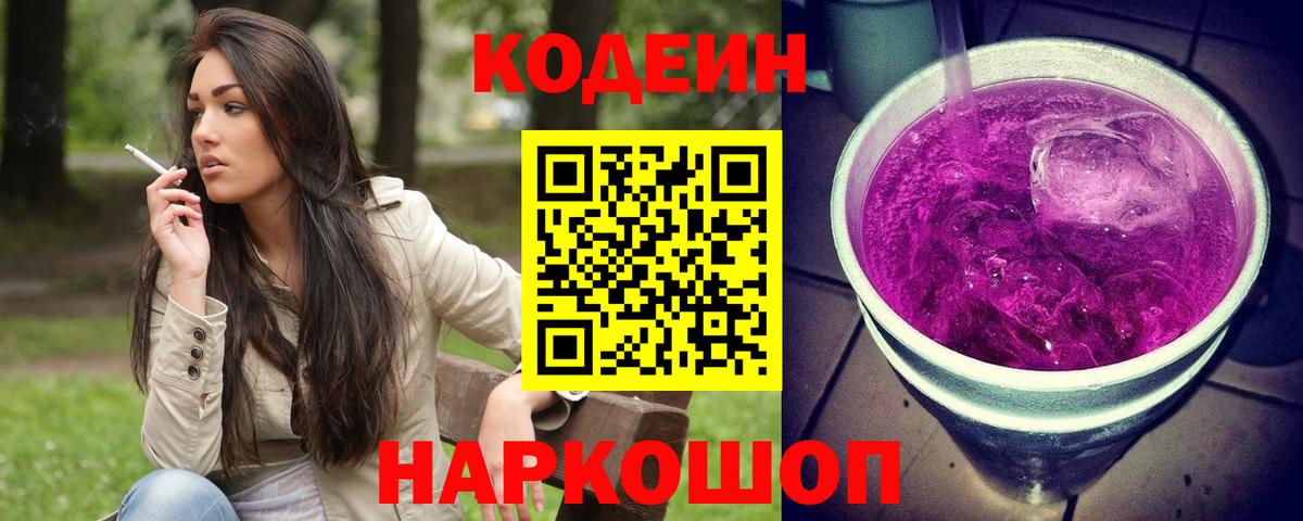 Гагарин  Codein Purple Drank  Вход с VPN 