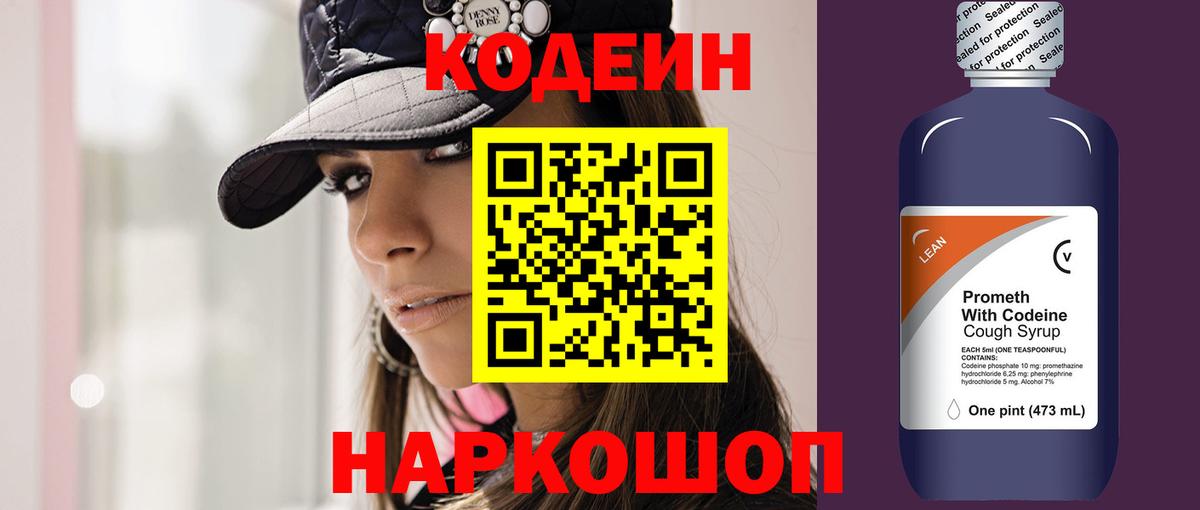 Кодеиновый сироп Lean напиток Lean (лин) Гагарин