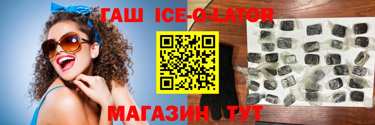 ГАШ VHQ  Вход с VPN  Гашиш ice o lator  Гагарин 