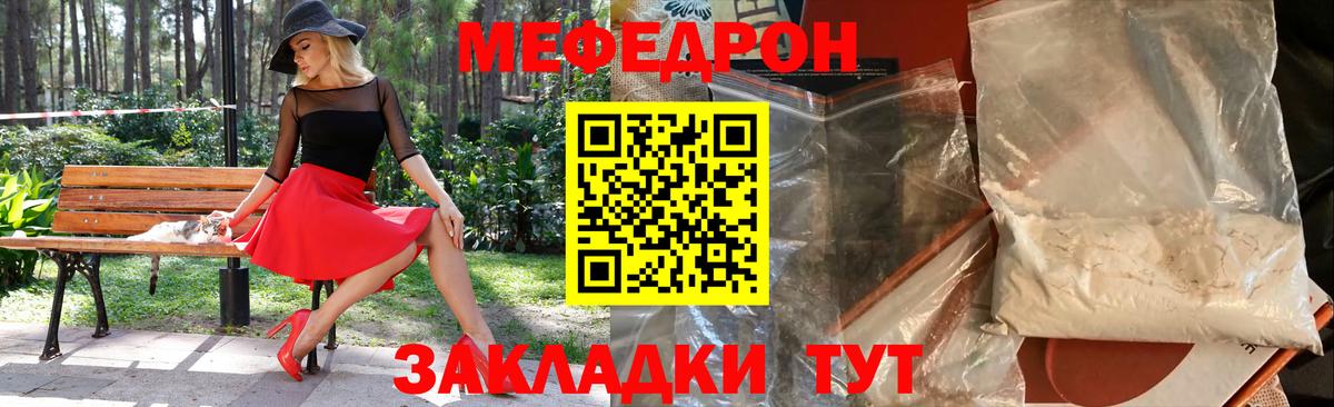 Мефедрон кристаллы Гагарин
