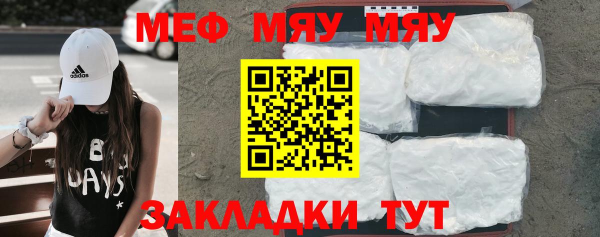 МЕФ  МЕФ мука  МЕФ кристаллы  Вход с VPN  Гагарин 
